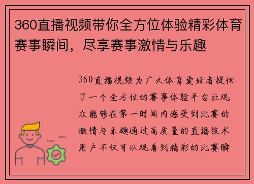 360直播视频带你全方位体验精彩体育赛事瞬间，尽享赛事激情与乐趣