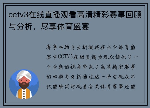 cctv3在线直播观看高清精彩赛事回顾与分析，尽享体育盛宴