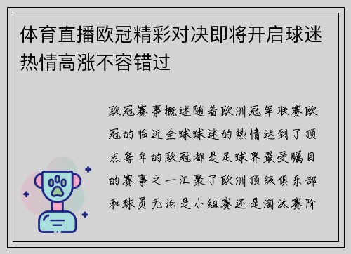 体育直播欧冠精彩对决即将开启球迷热情高涨不容错过