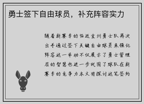 勇士签下自由球员，补充阵容实力