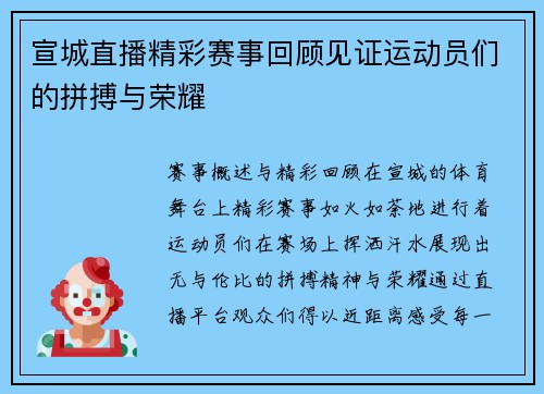宣城直播精彩赛事回顾见证运动员们的拼搏与荣耀