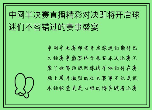 中网半决赛直播精彩对决即将开启球迷们不容错过的赛事盛宴