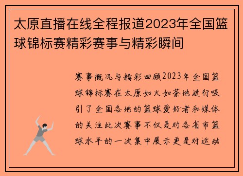 太原直播在线全程报道2023年全国篮球锦标赛精彩赛事与精彩瞬间