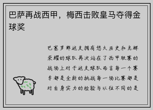 巴萨再战西甲，梅西击败皇马夺得金球奖