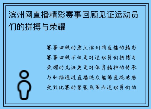 滨州网直播精彩赛事回顾见证运动员们的拼搏与荣耀