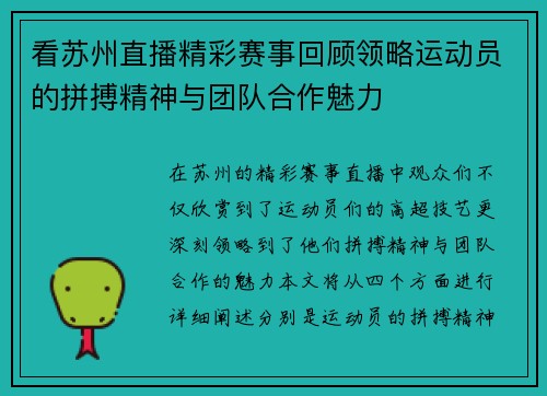 看苏州直播精彩赛事回顾领略运动员的拼搏精神与团队合作魅力